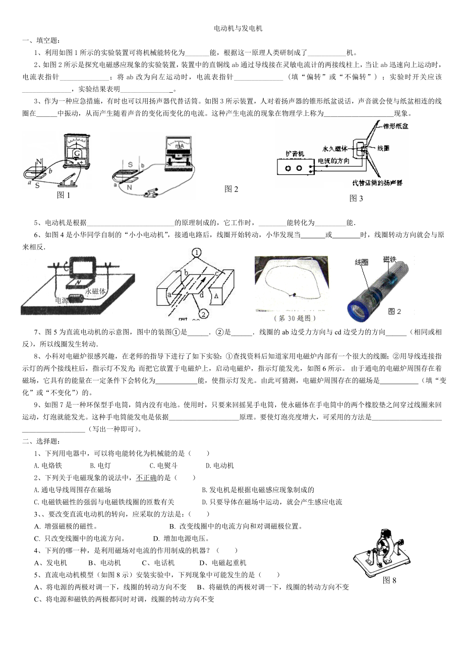 最新电动机与发电机练习题汇编.doc_第1页