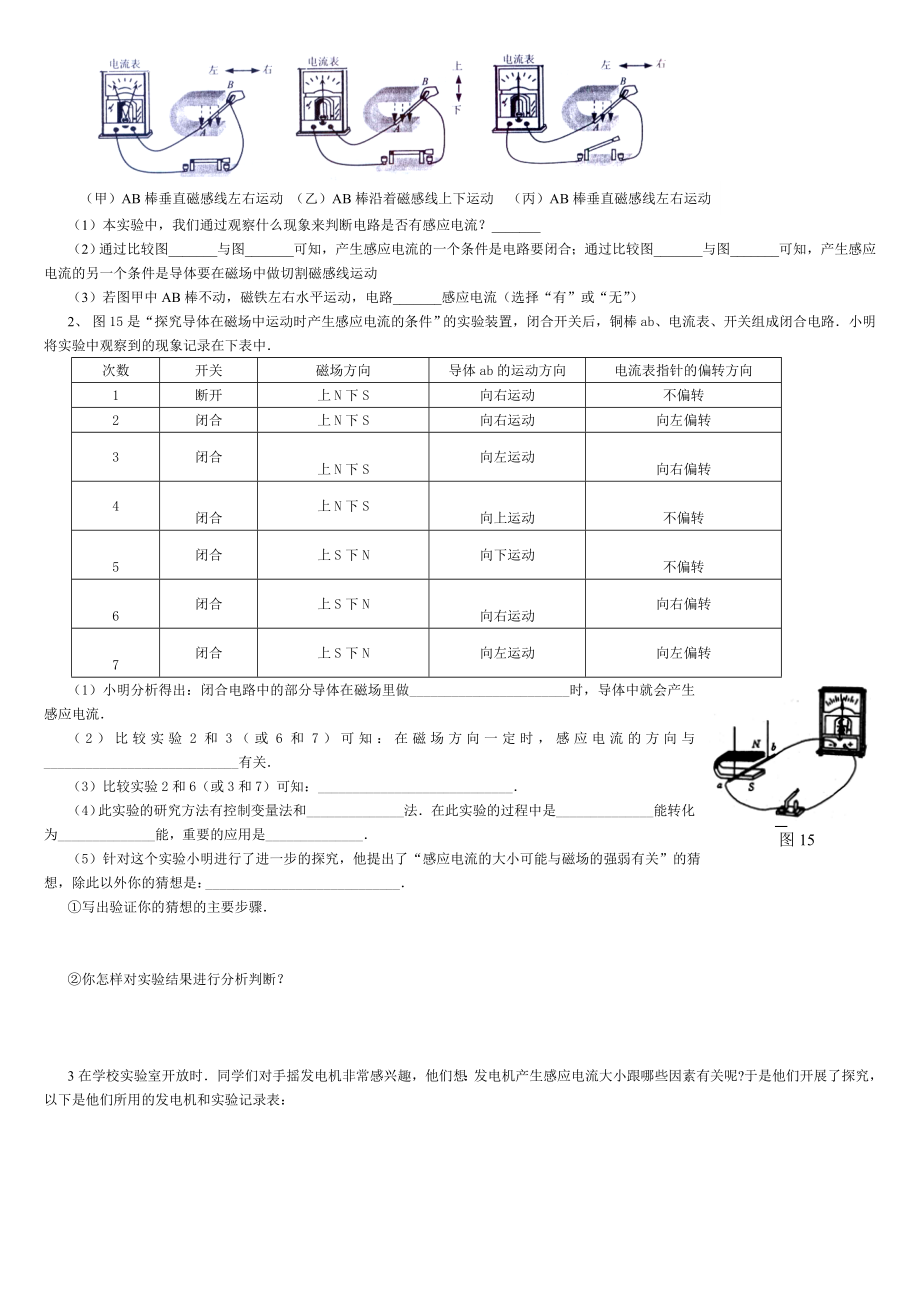 最新电动机与发电机练习题汇编.doc_第3页