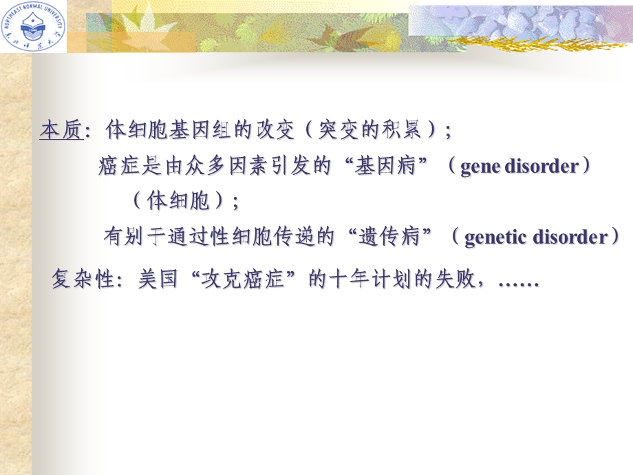 医学课件第二节癌细胞.ppt_第3页