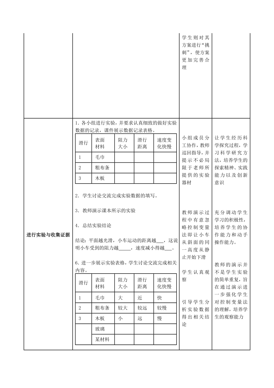 牛顿第一定律教学设计[精选文档].doc_第3页