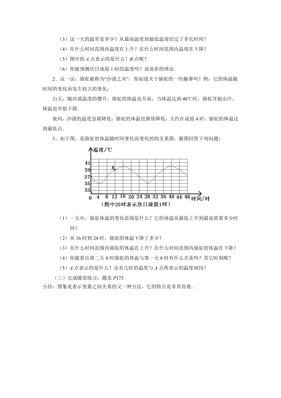 杨惠娟4.3用图像表示的变量间关系教案[精选文档].doc_第2页