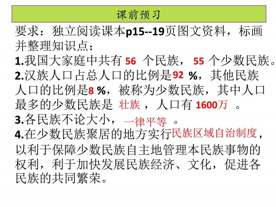 最新八年级地理人教版第一章 第三节 (共36张PPT)..ppt_第2页