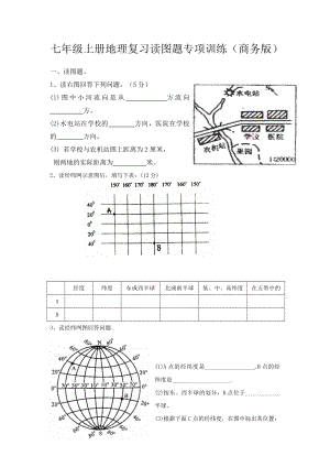 最新七年级上册地图专题练习汇编.doc