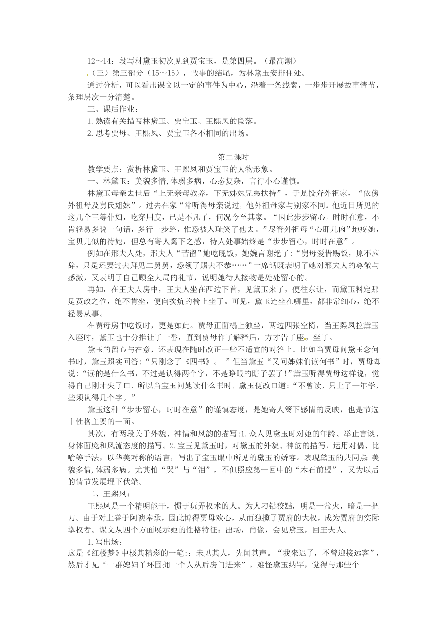 林黛玉进贾府教案[精选文档].doc_第3页