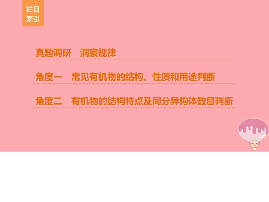 最新高考化学考前三个月选择题满分策略第一篇专题十常见有机..ppt_第2页