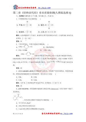 第二章烃和卤代烃章末质量检测(人教版选修5)[精选文档].doc