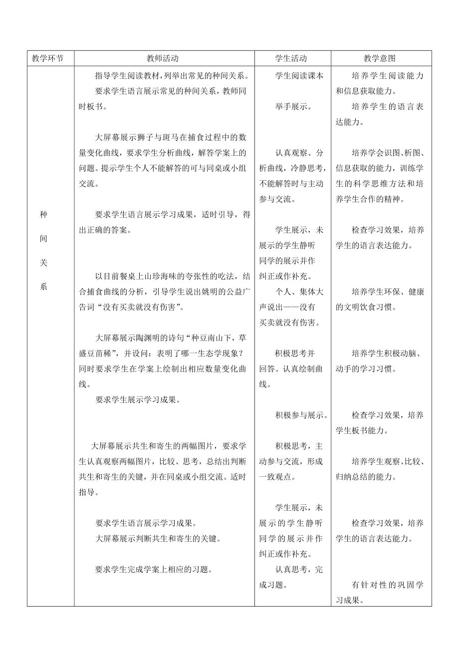 最新群落的结构教学设计汇编.doc_第3页