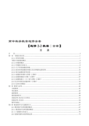 新课标人教A版选修22教案[精选文档].doc