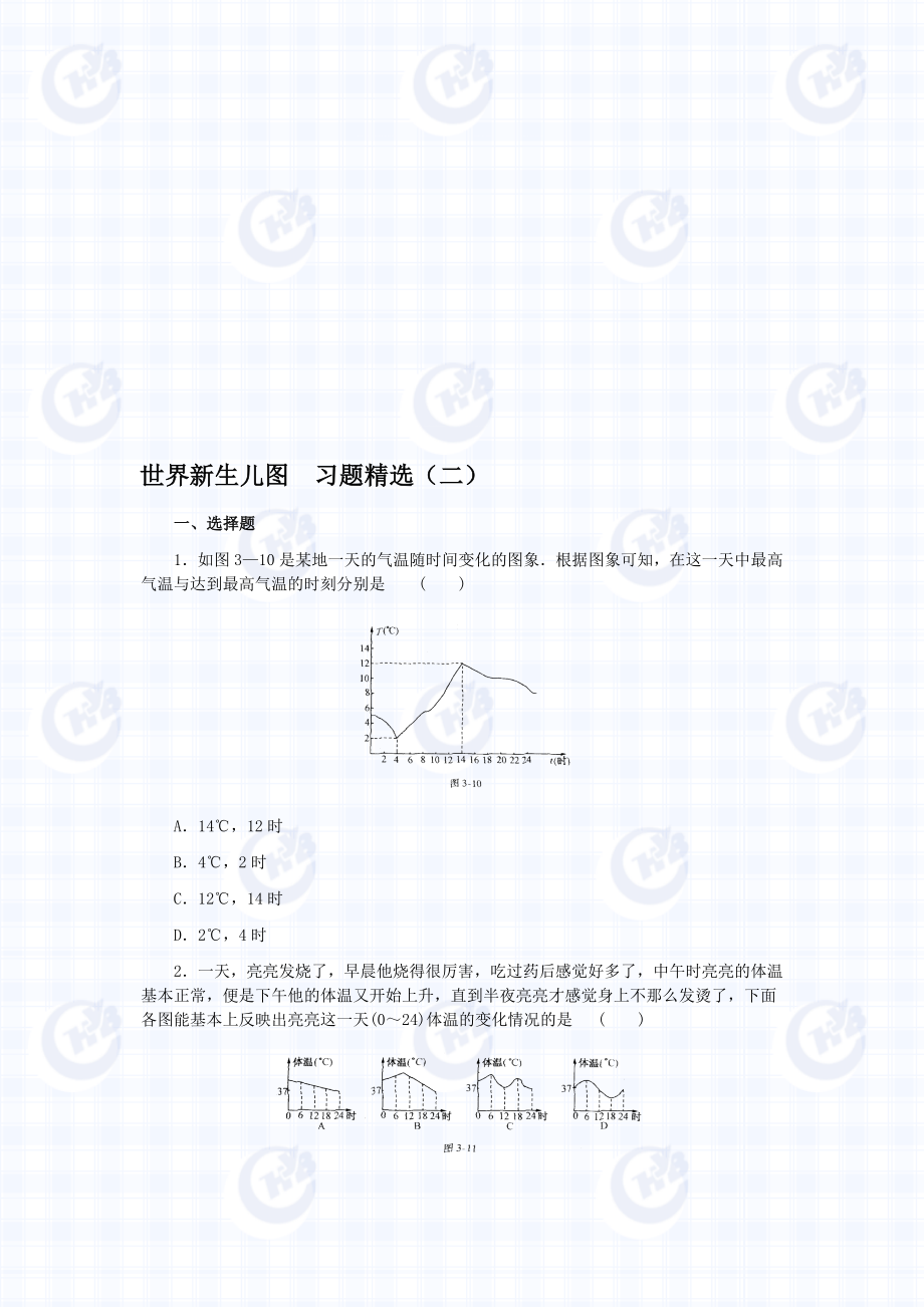 最新世界新生儿图 习题精选二 一、选择题 1．如图3—10是某地一天的 ....doc_第1页