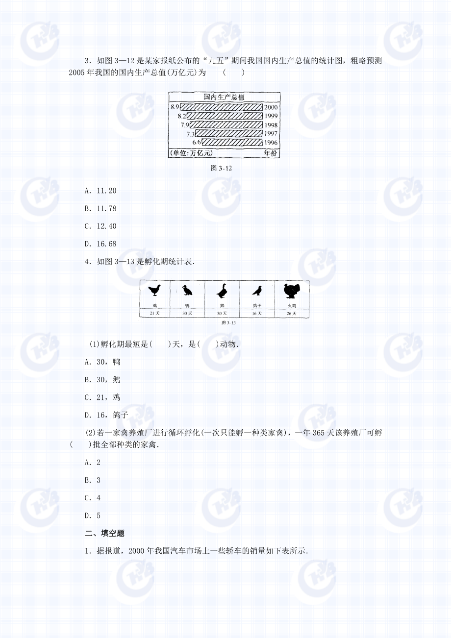 最新世界新生儿图 习题精选二 一、选择题 1．如图3—10是某地一天的 ....doc_第2页