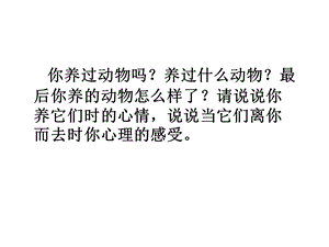 【开学大礼包】2013高二语文同步课件：《山羊兹拉特》（人教版选修《外国小说欣赏》）.ppt