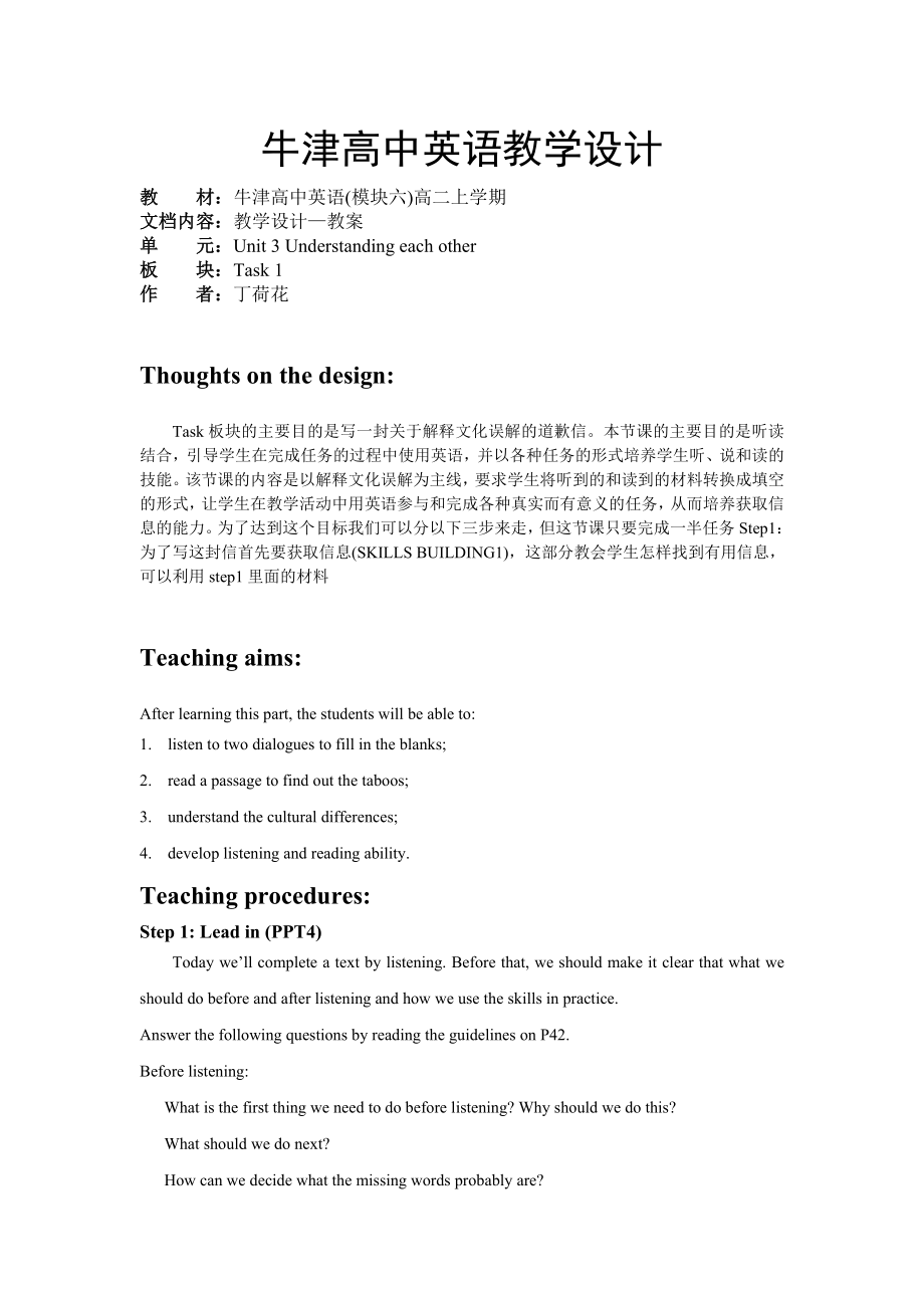 最新Book6U3教案课时6Task1汇编.doc_第1页