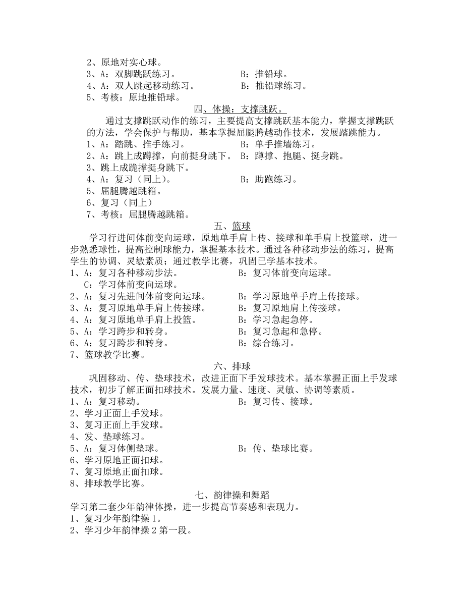 0223初中体育单元教学计划[精选文档].doc_第2页