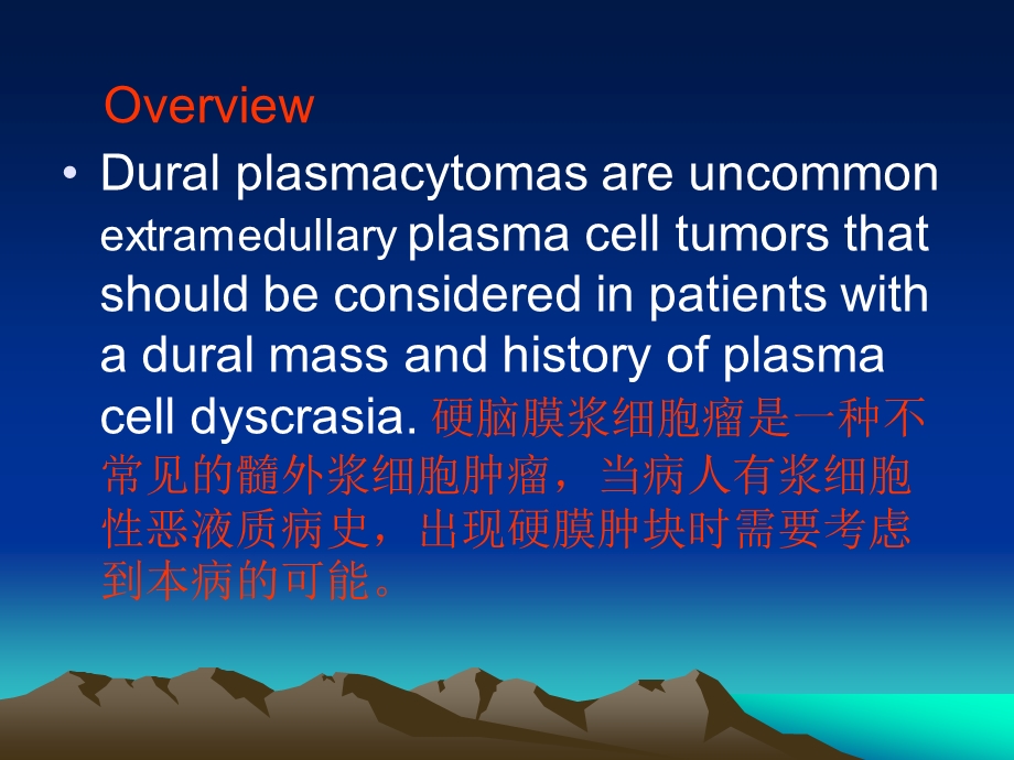 医学课件硬膜浆细胞瘤的MR诊断.4.2.ppt_第2页