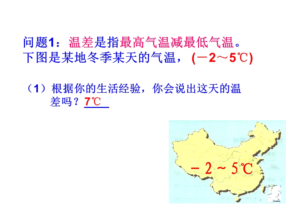 1.3.2有理数的减法[精选文档].ppt_第3页