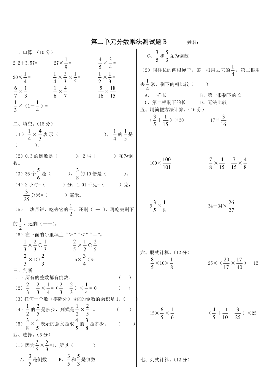 最新六年级数学上册第二单元分数乘法单元测试题第二套汇编.doc_第1页