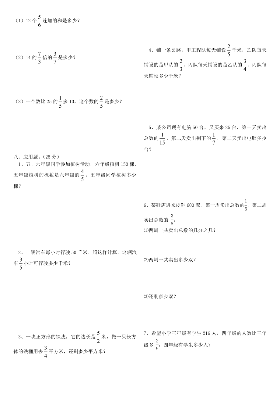 最新六年级数学上册第二单元分数乘法单元测试题第二套汇编.doc_第2页