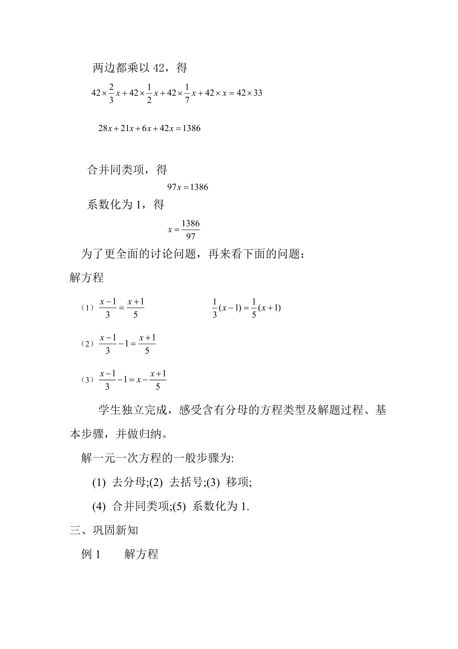 最新3.3解一元一次方程二) ——去括号去分母第3课时 盐池一中 何学琴 ....doc_第3页