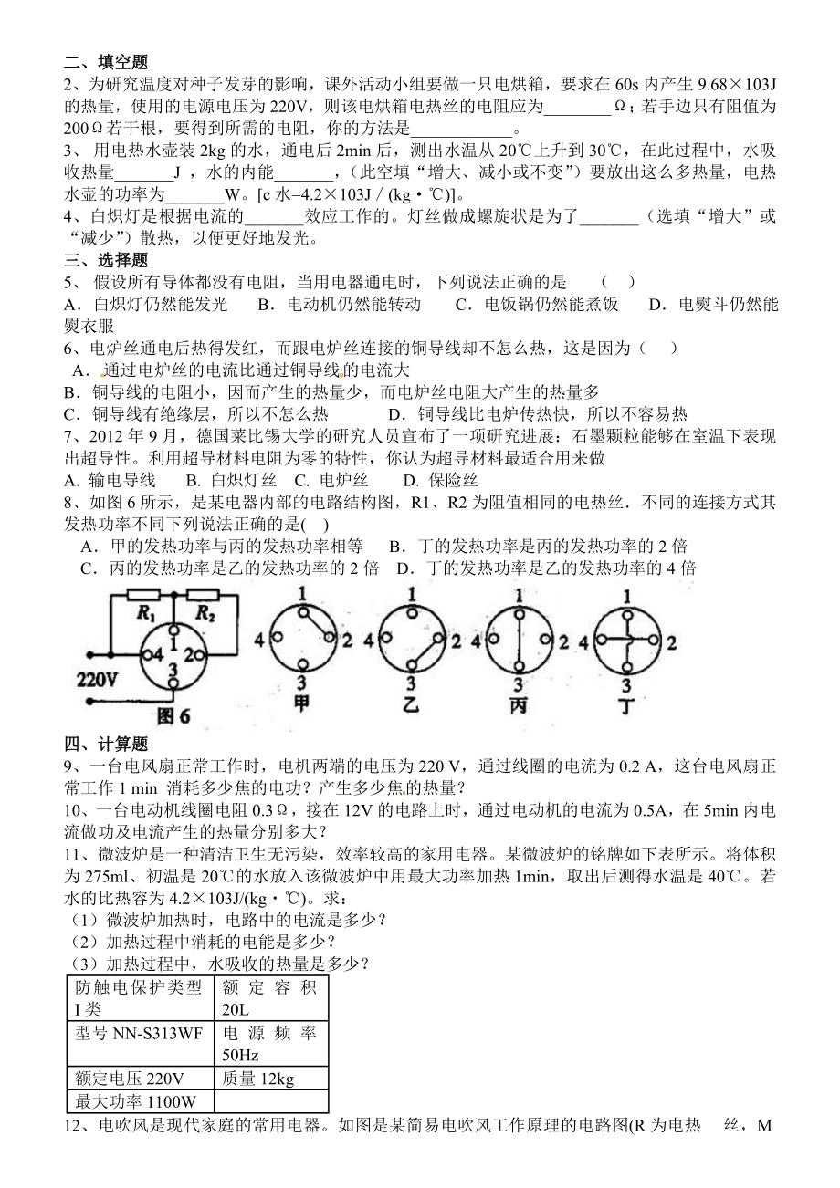 最新焦耳定律练习题汇编.doc_第1页