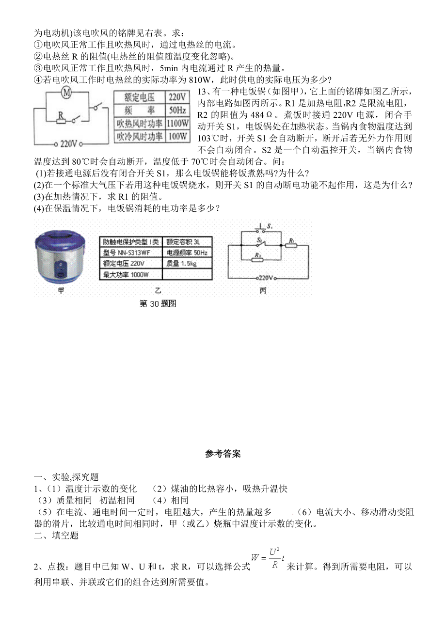 最新焦耳定律练习题汇编.doc_第2页