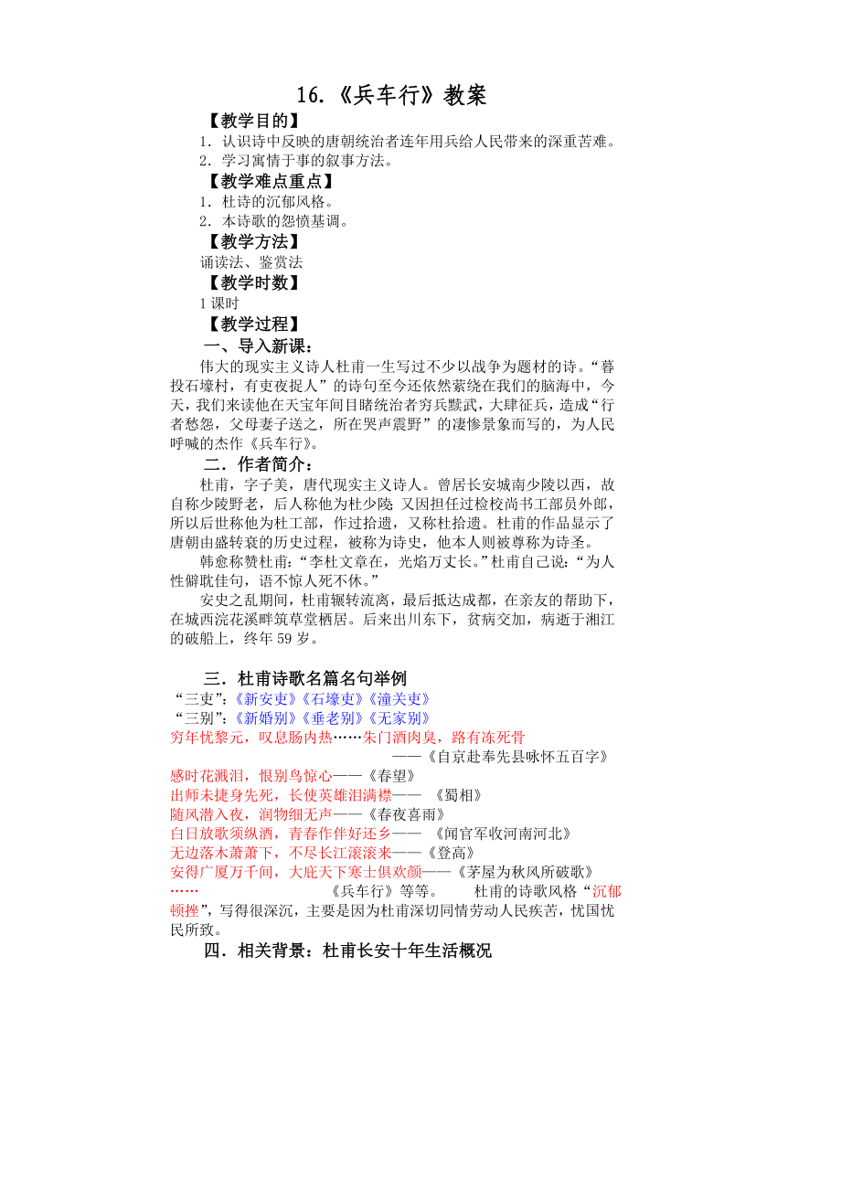 最新516.兵车行电子教案汇编.doc_第1页