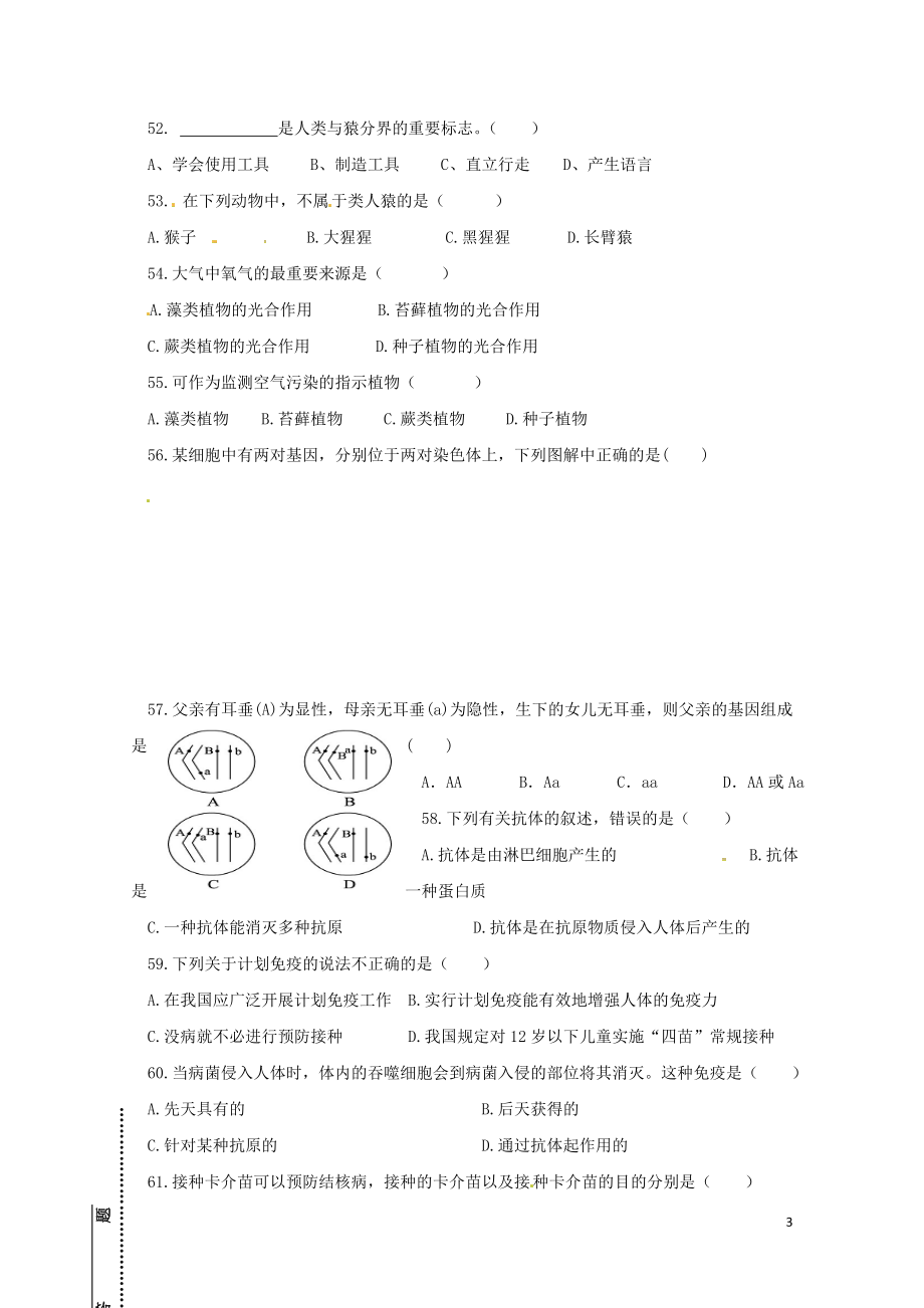 江苏省泰兴市老叶初级中学西城中学2八年级生物下学期期中试题新人教版06.doc_第3页