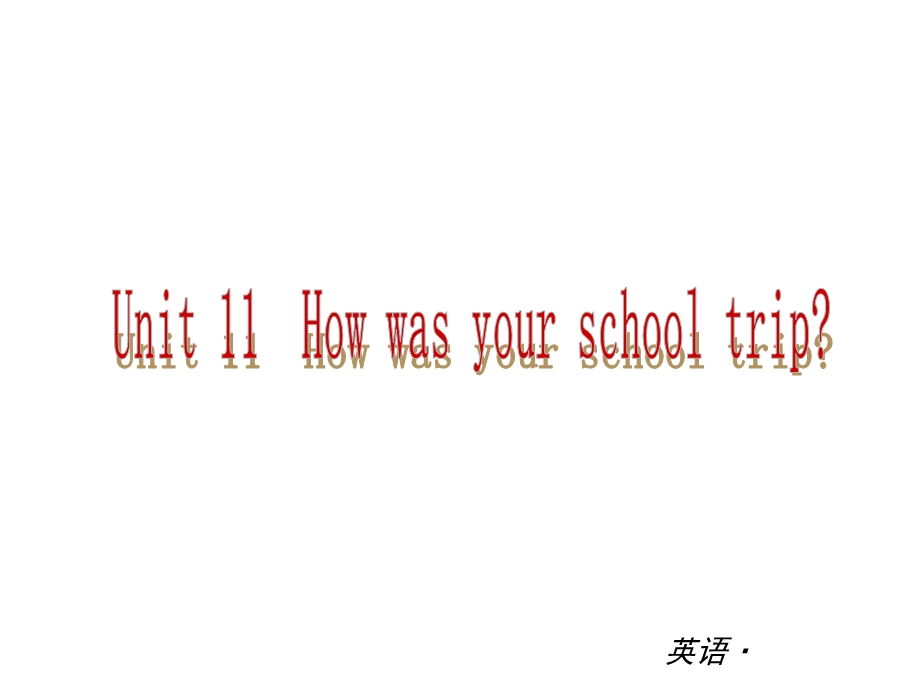 【中考小复习】中考复习课件：（人教版）七年级英语下册Unit11Howwasyourschooltrip.ppt_第1页