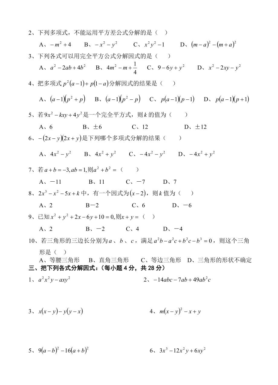 分解因式同步练习题[精选文档].doc_第2页