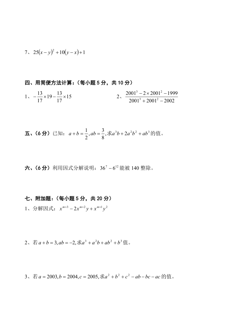 分解因式同步练习题[精选文档].doc_第3页