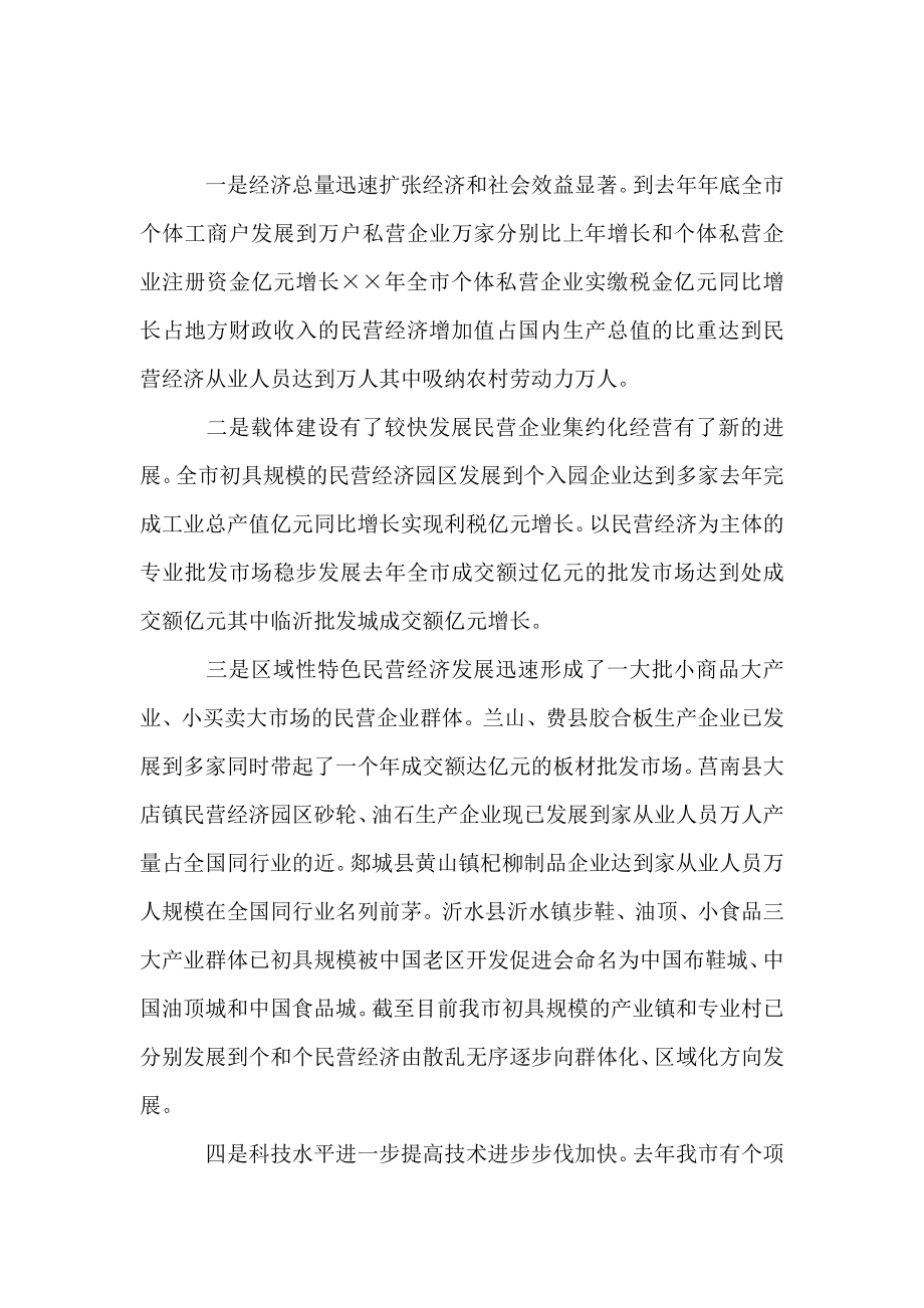 在民营经济工作表彰大会上的讲话.doc_第2页