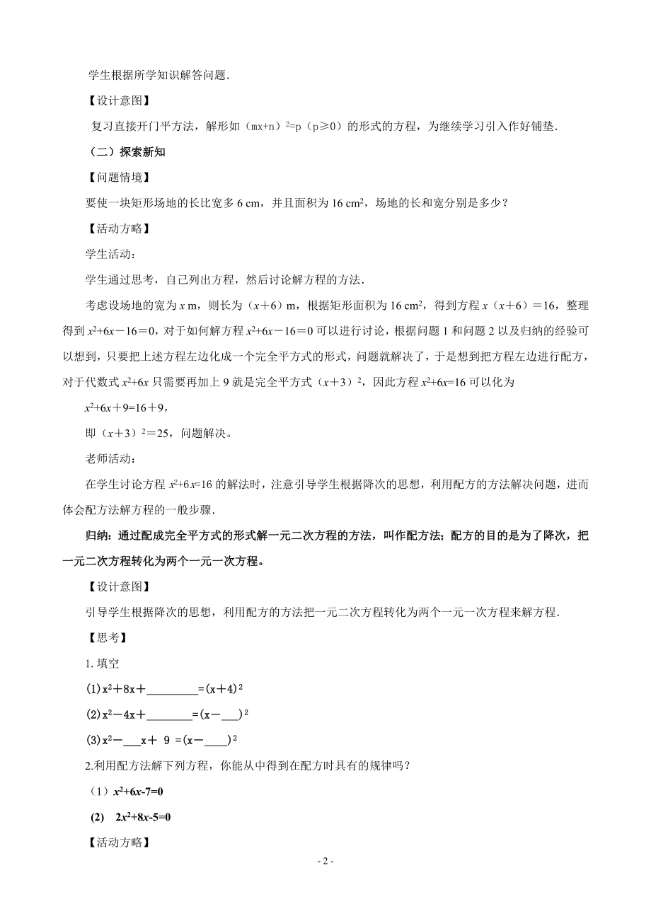 教案：22.2降次——解一元二次方程2[精选文档].doc_第2页