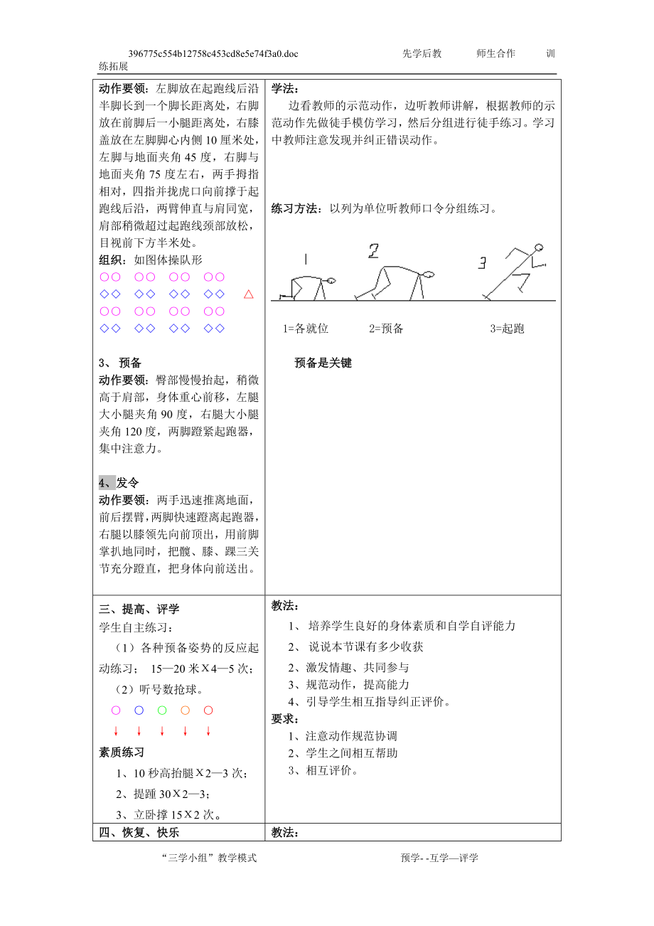 蹲踞式起跑姿势教案[精选文档].doc_第2页