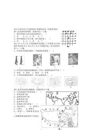 黄冈市八年级地理中考模拟试卷密卷四[精选文档].doc