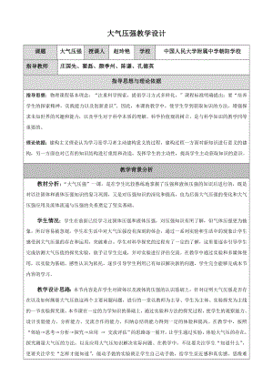 最新大气压强教学设计汇编.docx