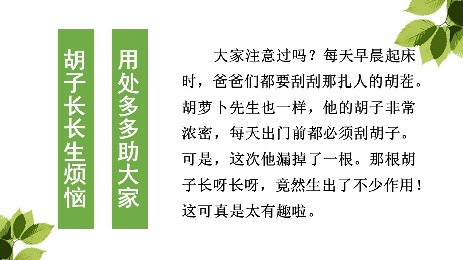 3年级上册语文课件13 胡萝卜先生的长胡子人教部编版 (共26张PPT)教学文档.ppt_第2页