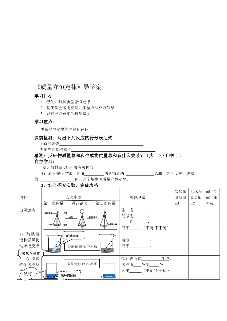 质量守恒定律导学案 [精选文档].doc_第1页