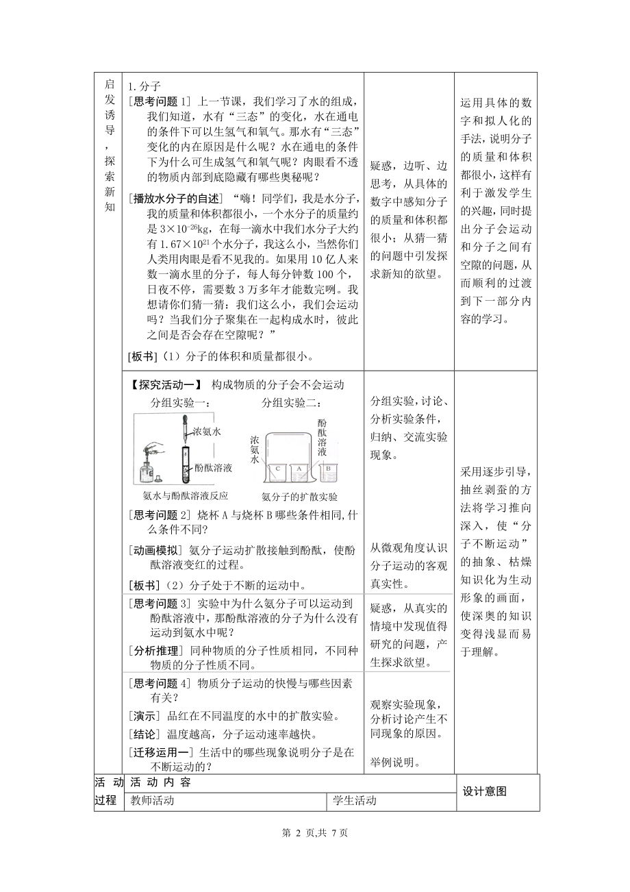 分子和原子教案[精选文档].doc_第2页