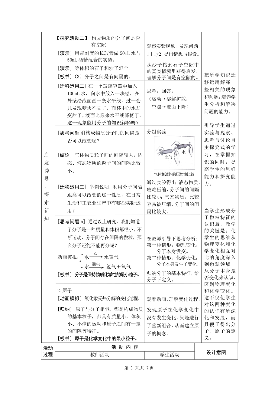 分子和原子教案[精选文档].doc_第3页