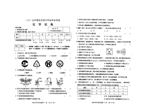 最新绥化化学中考题汇编.doc