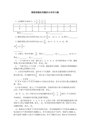 最新离散型随机变量的分布列习题汇编.doc