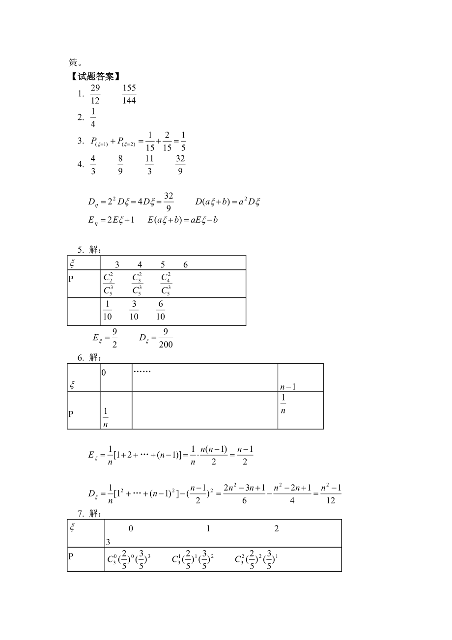 最新离散型随机变量的分布列习题汇编.doc_第2页