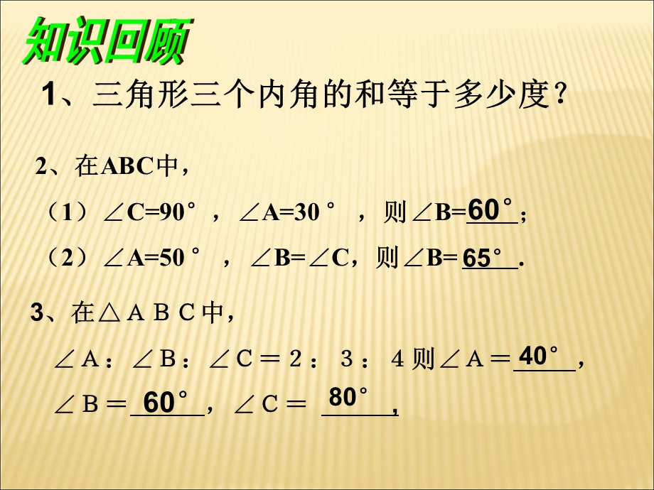 11.2.2三角形的外角1[精选文档].ppt_第2页