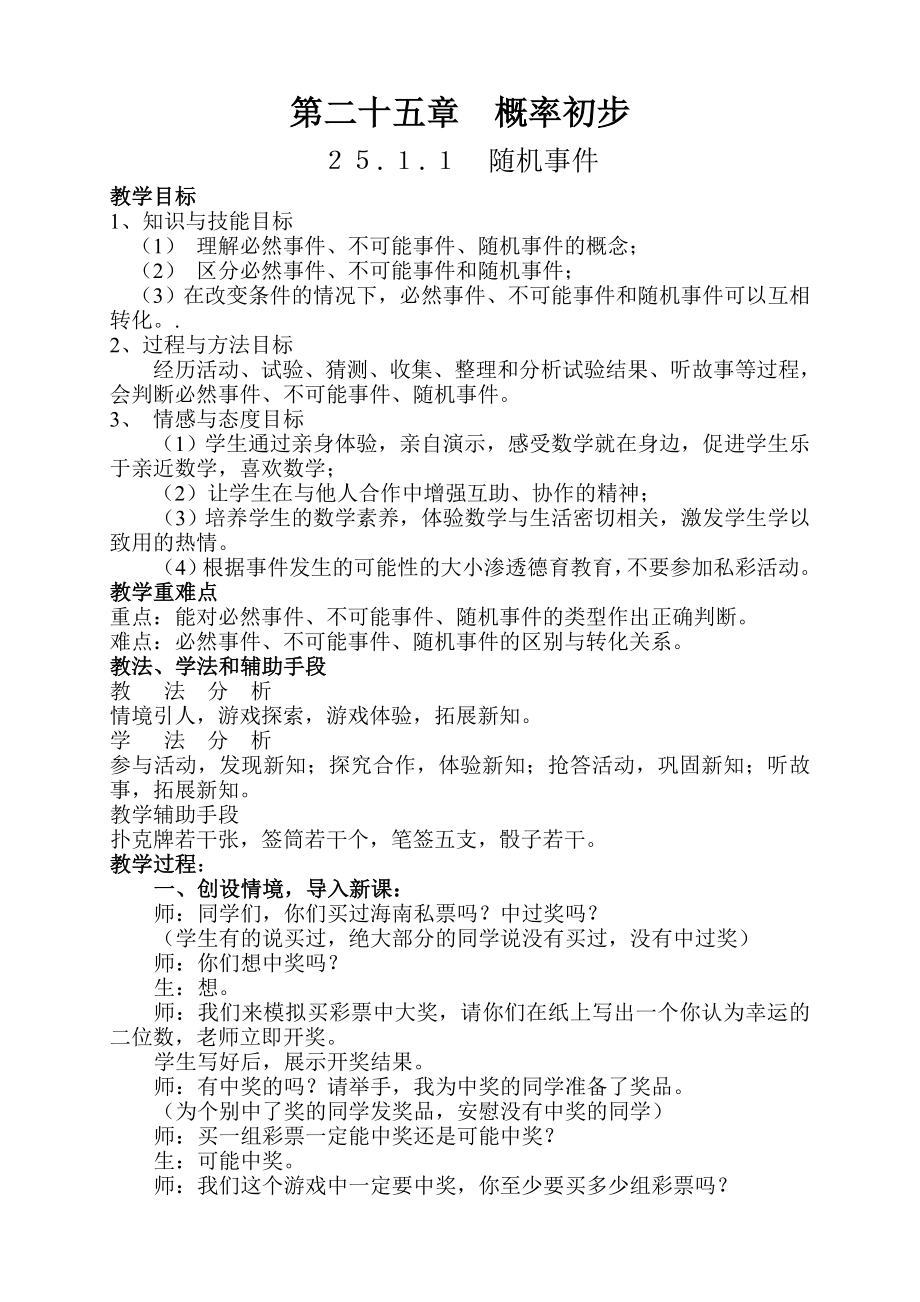 最新随机事件教案汇编.doc_第1页