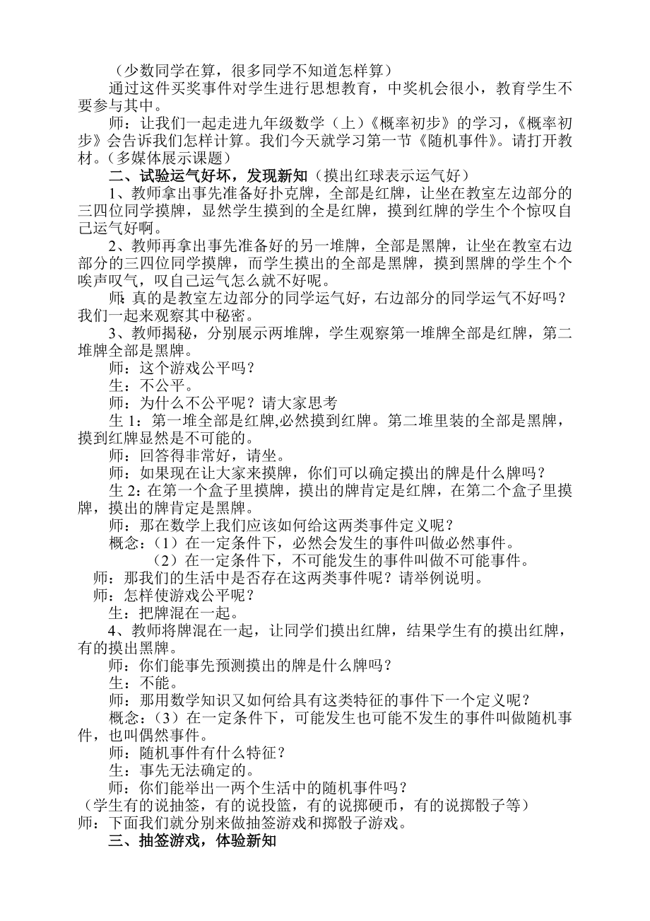 最新随机事件教案汇编.doc_第2页