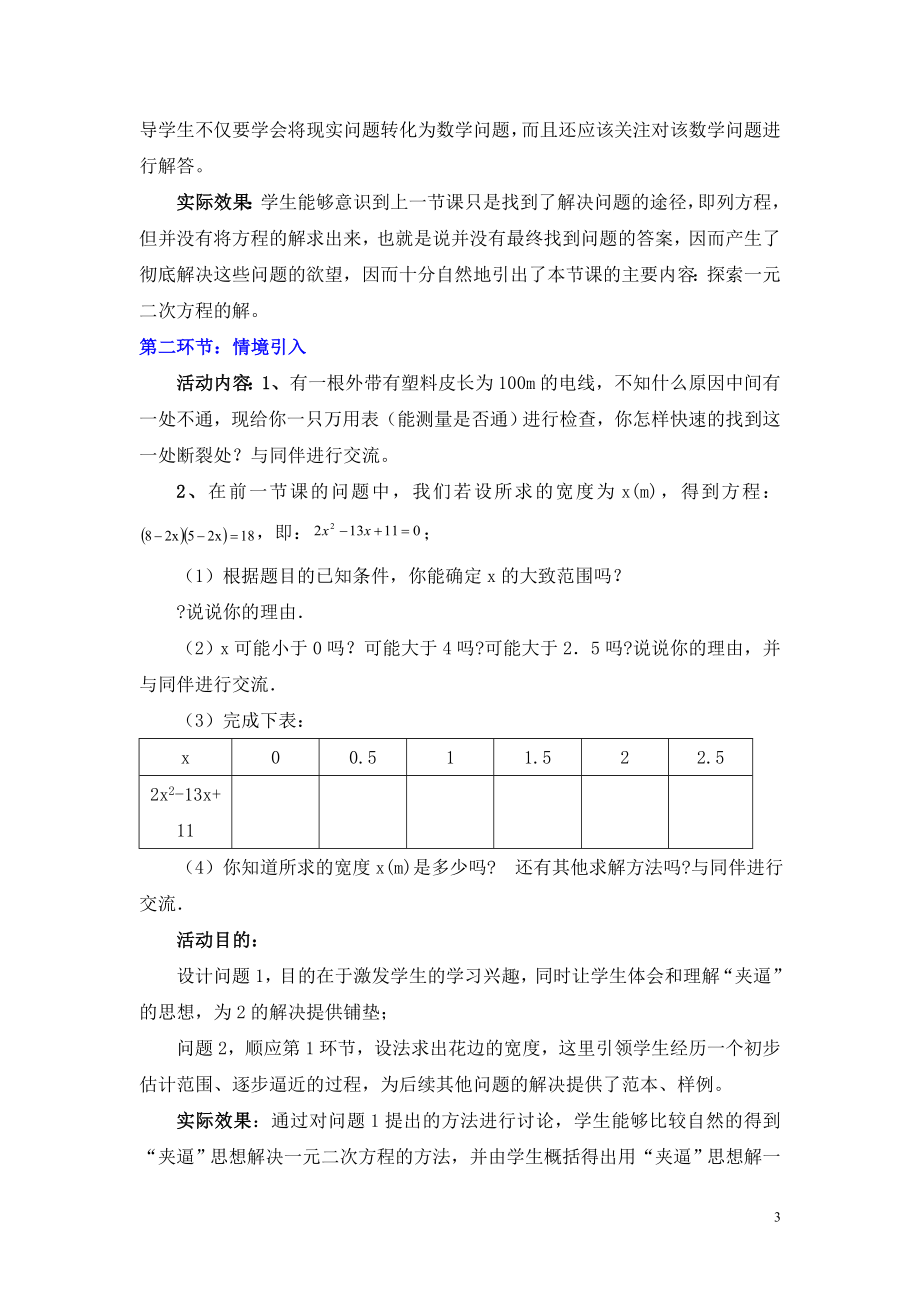 2.1认识一元二次方程二教学案例[精选文档].doc_第3页