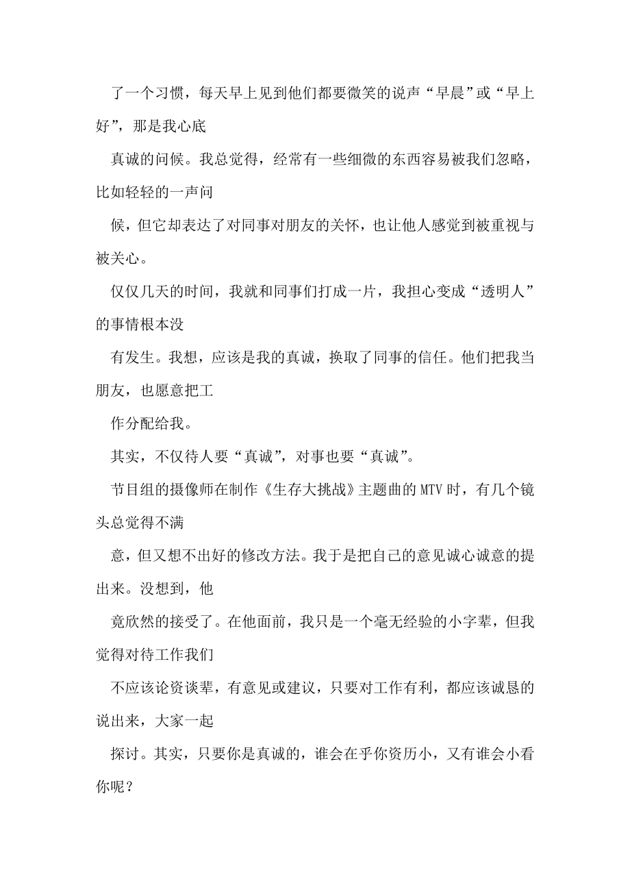 大三暑期电视台实习报告.doc_第2页