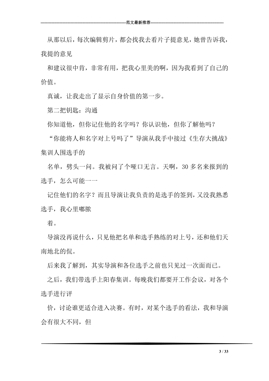 大三暑期电视台实习报告.doc_第3页