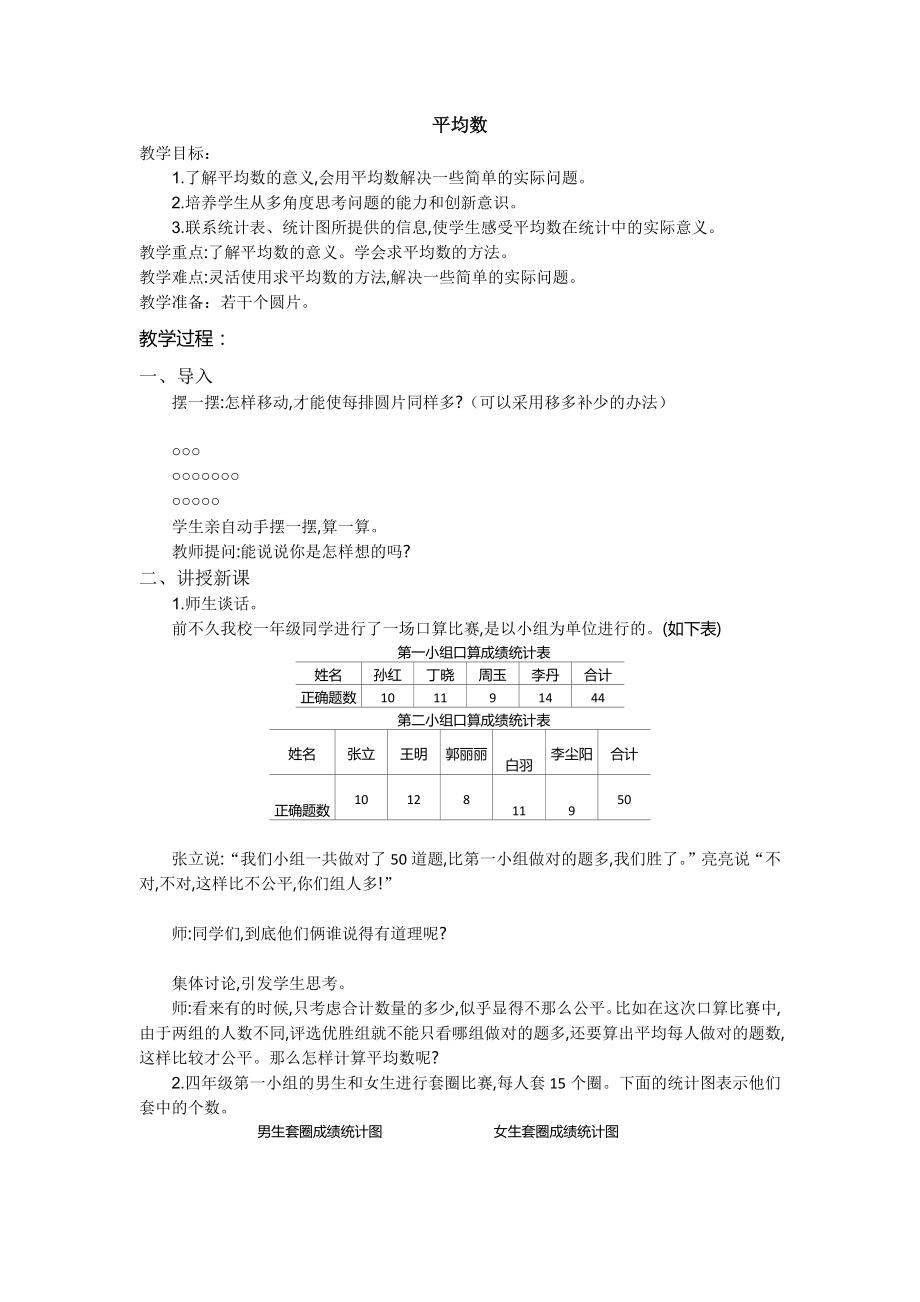 最新平均数 汇编.docx_第1页