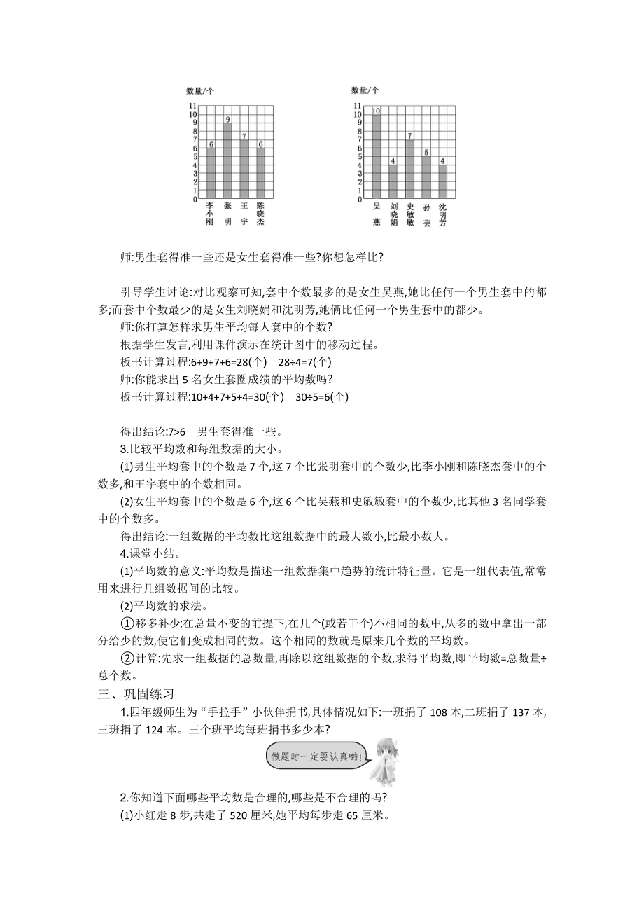 最新平均数 汇编.docx_第2页