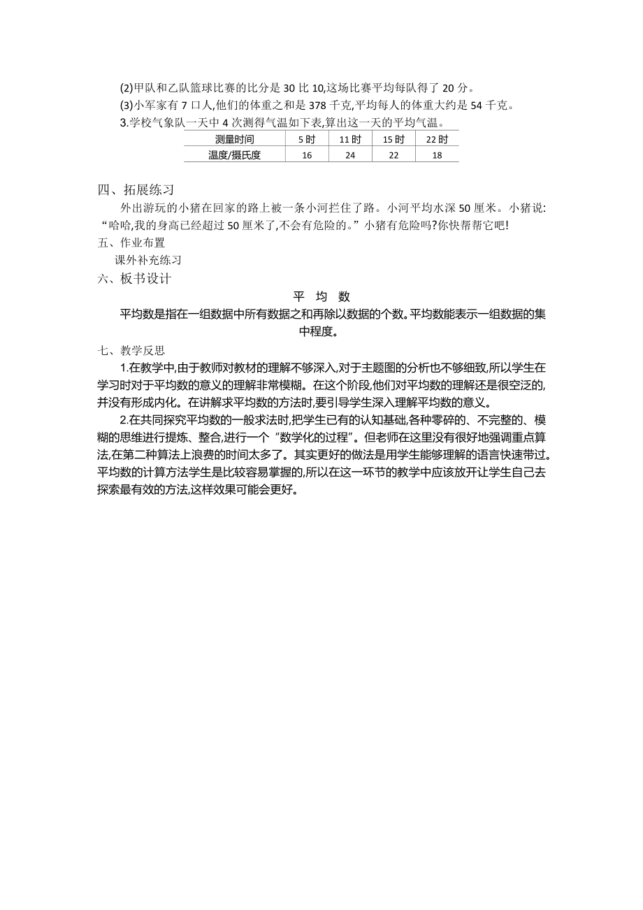 最新平均数 汇编.docx_第3页